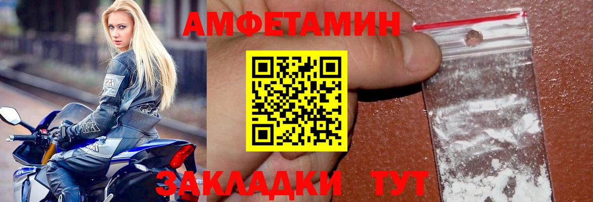 Amphetamine Розовый Славгород