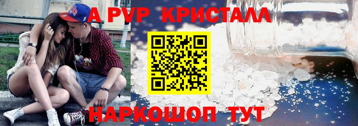 Alpha-PVP Crystall Славгород