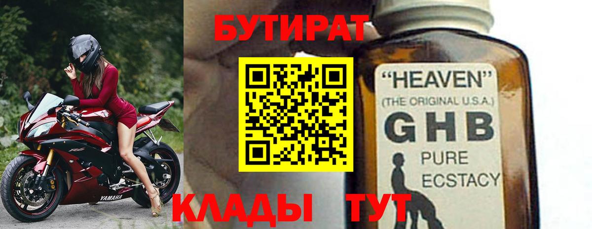 Славгород  Бутират  Вход с VPN  БУТИРАТ 99% 