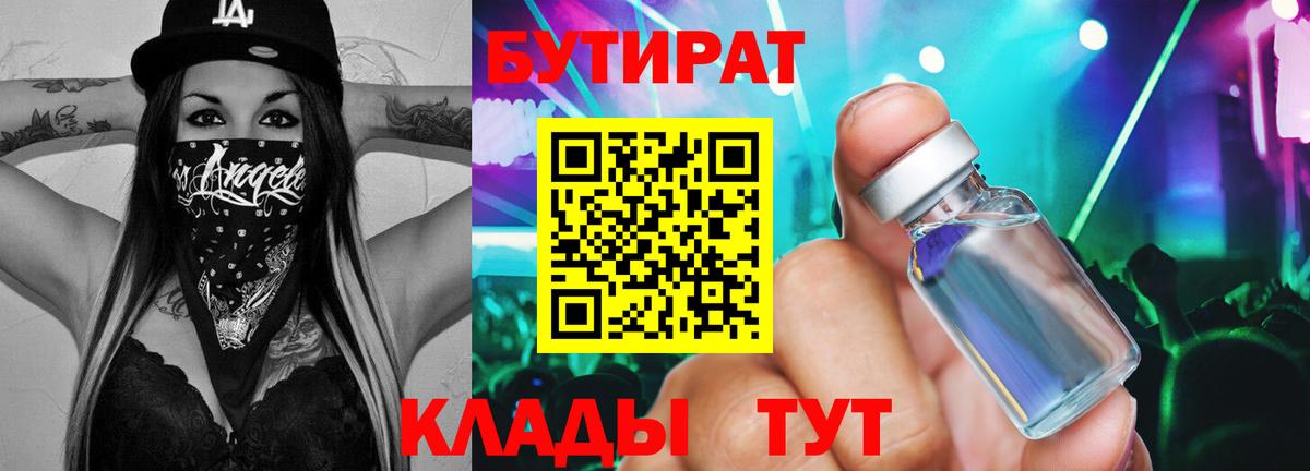 БУТИРАТ BDO Славгород