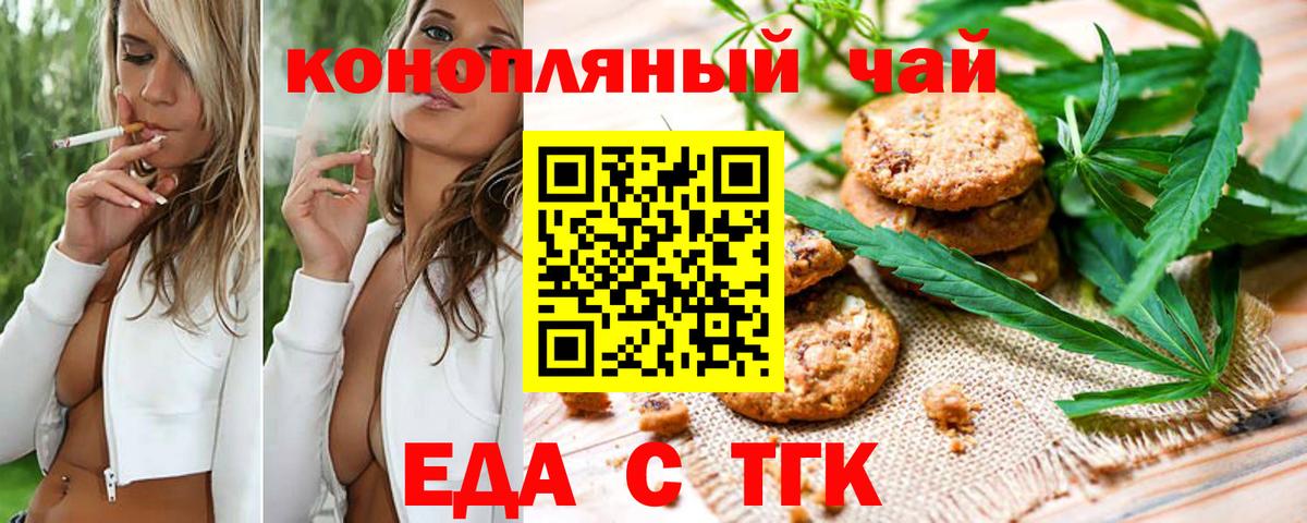Canna-Cookies конопля Славгород