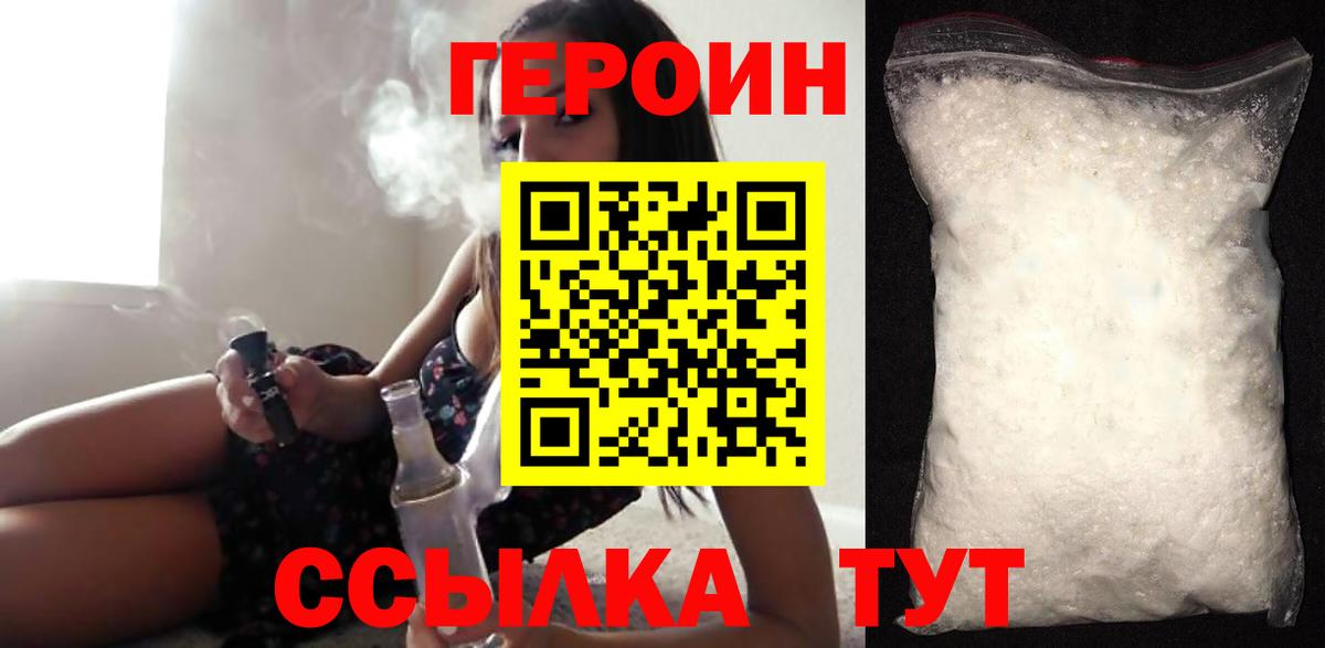 ГЕРОИН хмурый Славгород