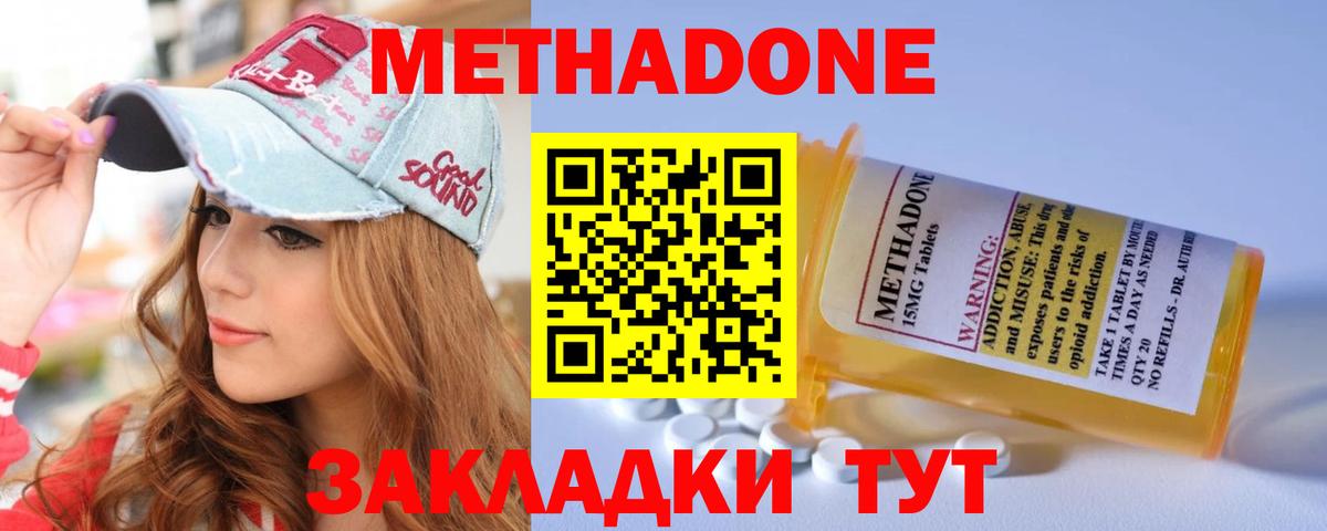Метадон мёд Славгород