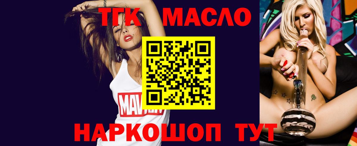 ТГК THC oil Славгород